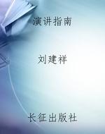 演讲指南