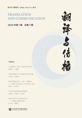 翻译与传播（2023年第1