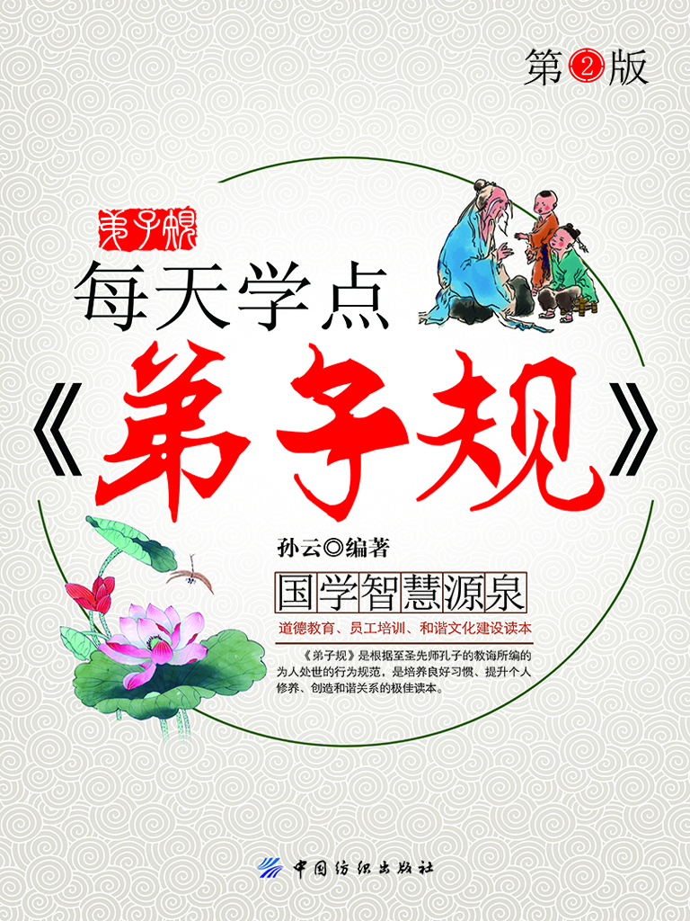 每天学点《弟子规》