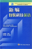 新编包装科技英语