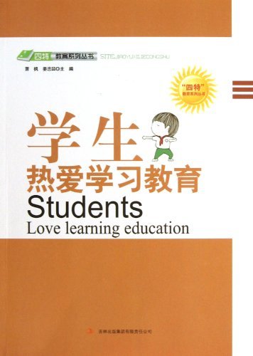 学生热爱学习教育