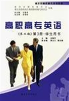高职高专英语(第3册·