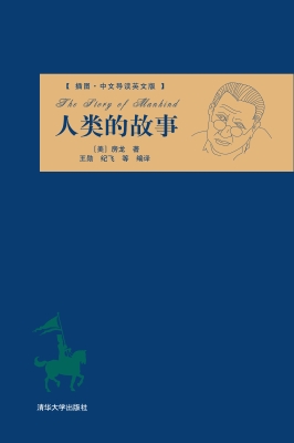 人类的故事