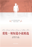 爱伦·坡短篇小说精选