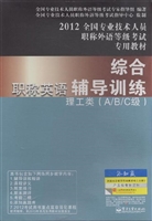 职称英语综合辅导训练