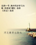 名师一号 高中同步学
