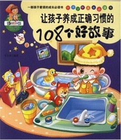 《让孩子养成正确习惯