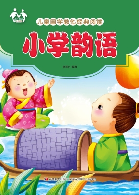 小学韵语