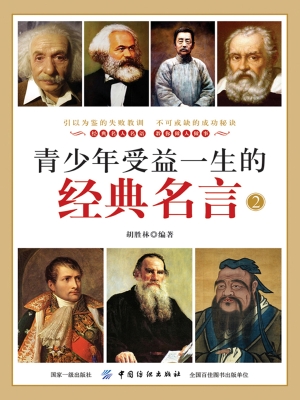 青少年受益一生的经典