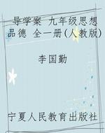 导学案 九年级思想品