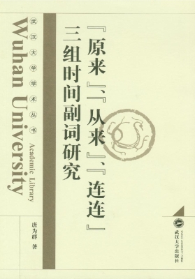 “原来”、“从来”、