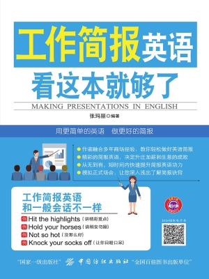 工作简报英语　看这本