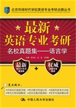 最新英语专业考研名校
