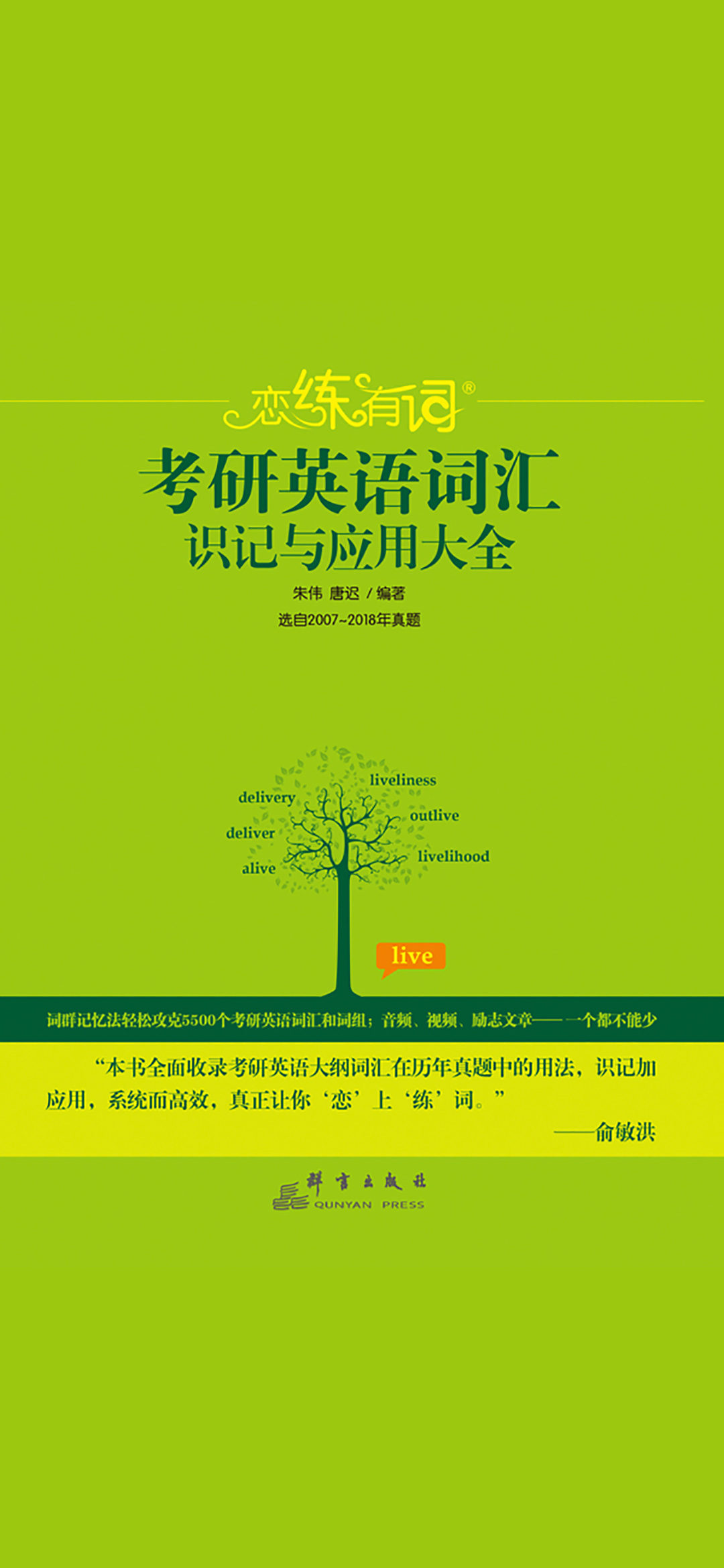 （2019）恋练有词：考研英语