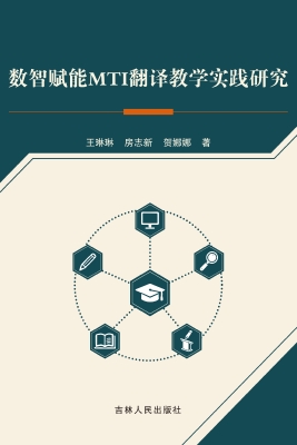 数智赋能MTI翻译教学