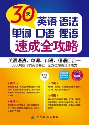 30天英语语法、单词、