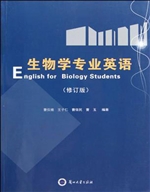 生物学专业英语