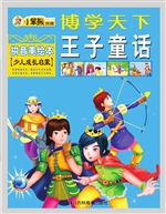 王子童话