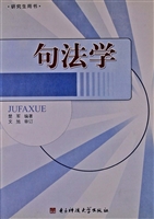 句法学