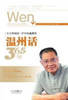 温州话365句