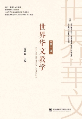世界华文教学（第十二辑