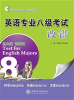 英语专业八级考试改错