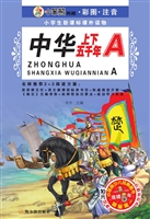 中华上下五千年（A）