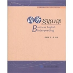 商务英语口译