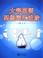大学英语四级词汇进阶
