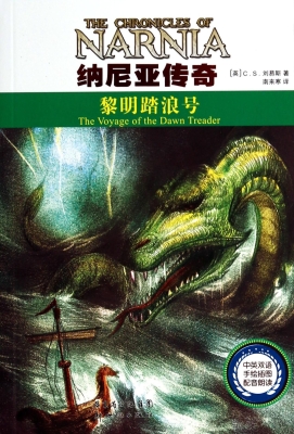 纳尼亚传奇——黎明踏