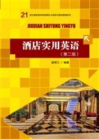 酒店实用英语
