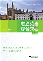 融通英语综合教程（第2