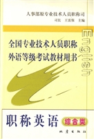 职称英语（综合类）