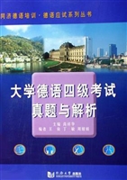 大学德语四级考试真题