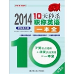 10天秒杀职称英语一本