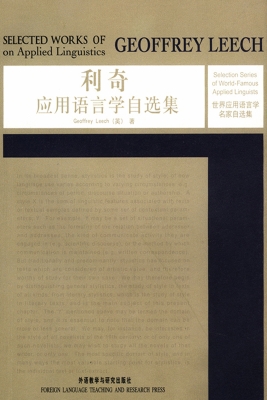 利奇应用语言学自选集