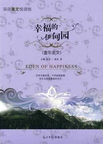 双语美文悦读馆——幸