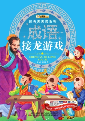 成语接龙游戏