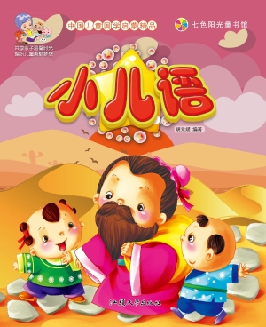 小儿语