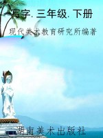 写字.三年级.下册