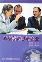 商贸英语口语大全