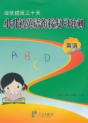 培优提高三十天——小