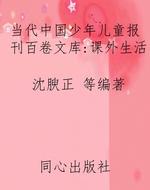 当代中国少年儿童报刊