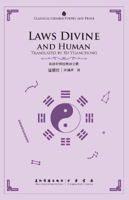 道德经（中英对照）