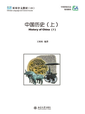 中国历史（上）