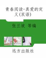 青春阅读-真爱的定义（