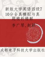 新版大学英语四级710