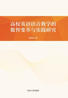高校英语语音教学的数