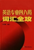 英语专业四八级词汇全
