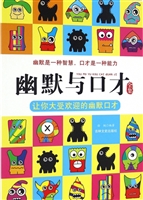 幽默与口才全集